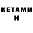 КЕТАМИН ketamine GreyC